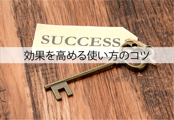 ブラビオンリキッドの効果を高める使い方のコツ